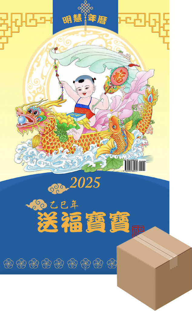 Minghui Wall Calendar 2025 Songfu Baobao Babies Spreading Blessing
