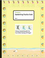 Chinese Handwriting Practice Workbook - Summer 2 - Mizige Grid - 8.5"x11" - 120 pages