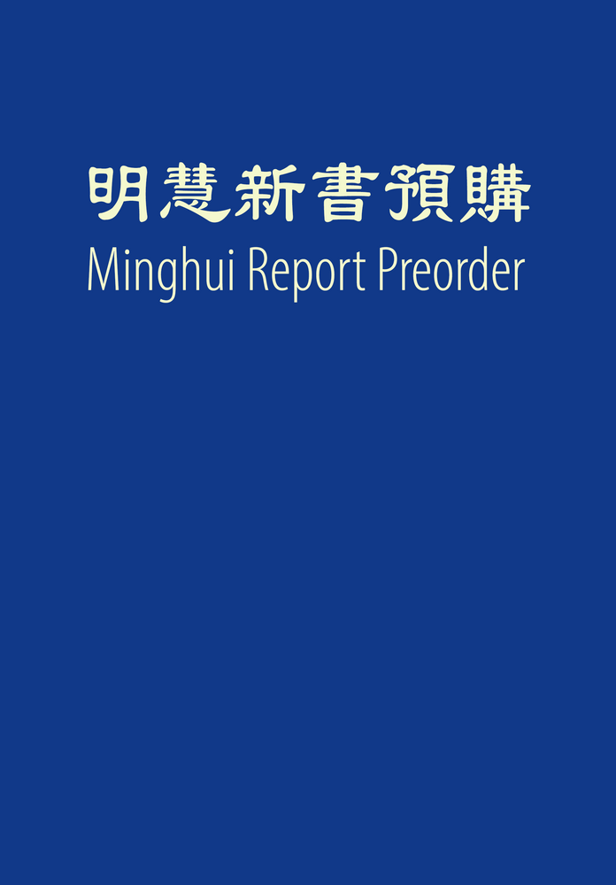 Minghui Report: 25-Year Persecution Book (Pre-Order)