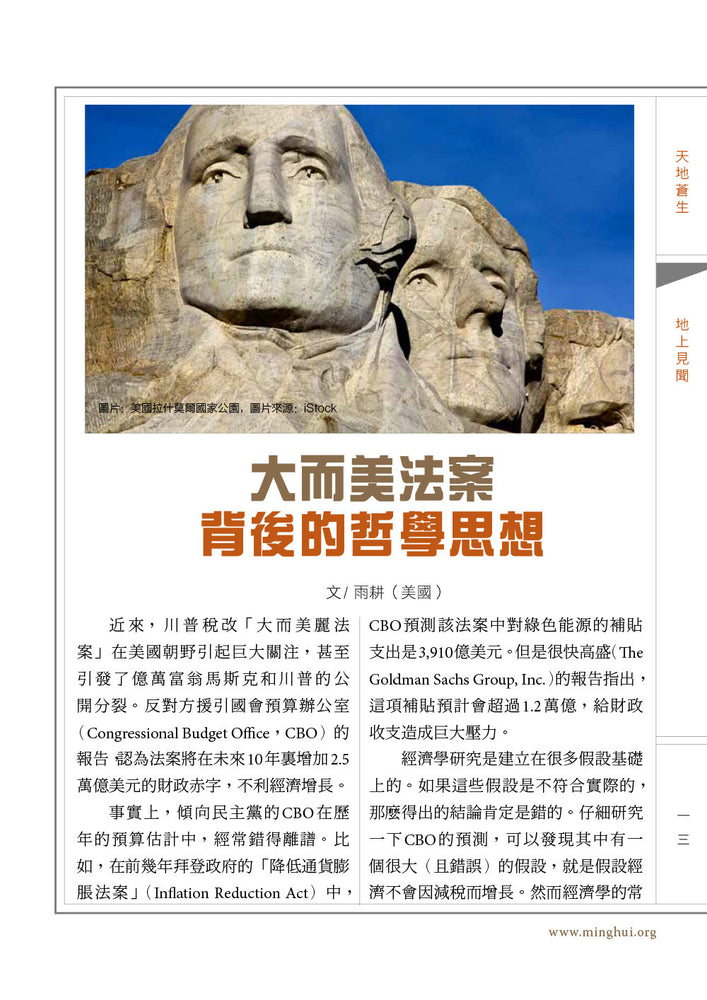 Between Heaven and Earth 《天地蒼生》第305期/TDCS-305