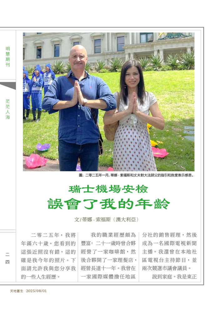 Between Heaven and Earth 《天地蒼生》第305期/TDCS-305