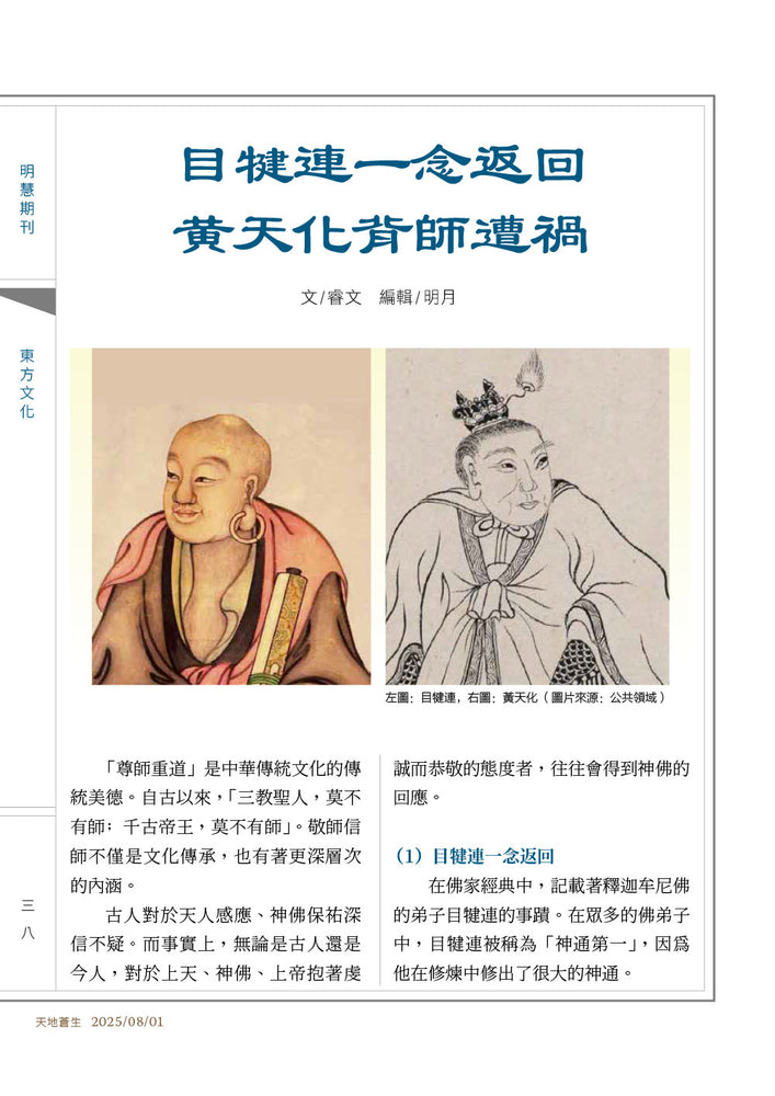 Between Heaven and Earth 《天地蒼生》第305期/TDCS-305