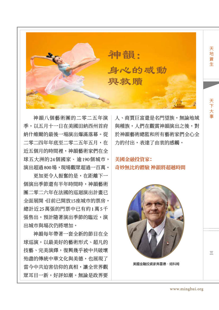 Between Heaven and Earth 《天地蒼生》第305期/TDCS-305