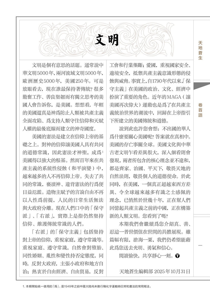 Between Heaven and Earth 《天地蒼生》第306期/TDCS-306