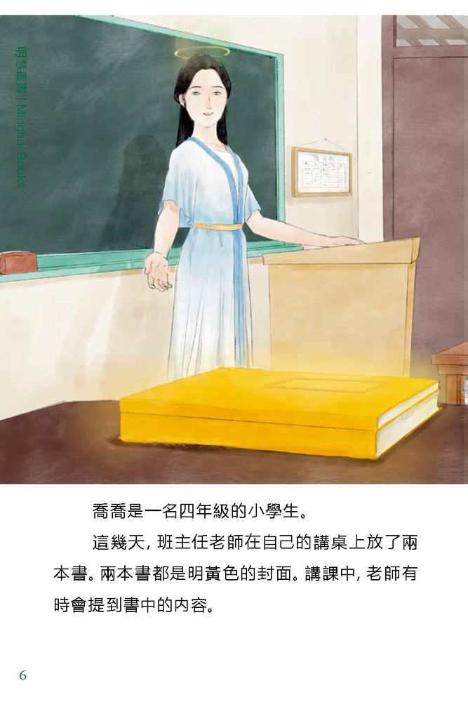 The Books on Teacher's Desk/神奇的寶書