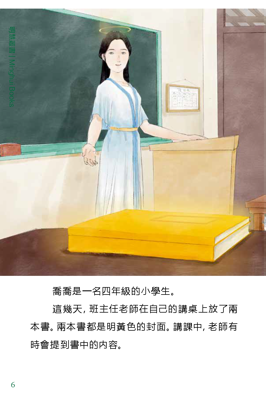 The Books on Teacher's Desk (Hardcover) Tianti Books
