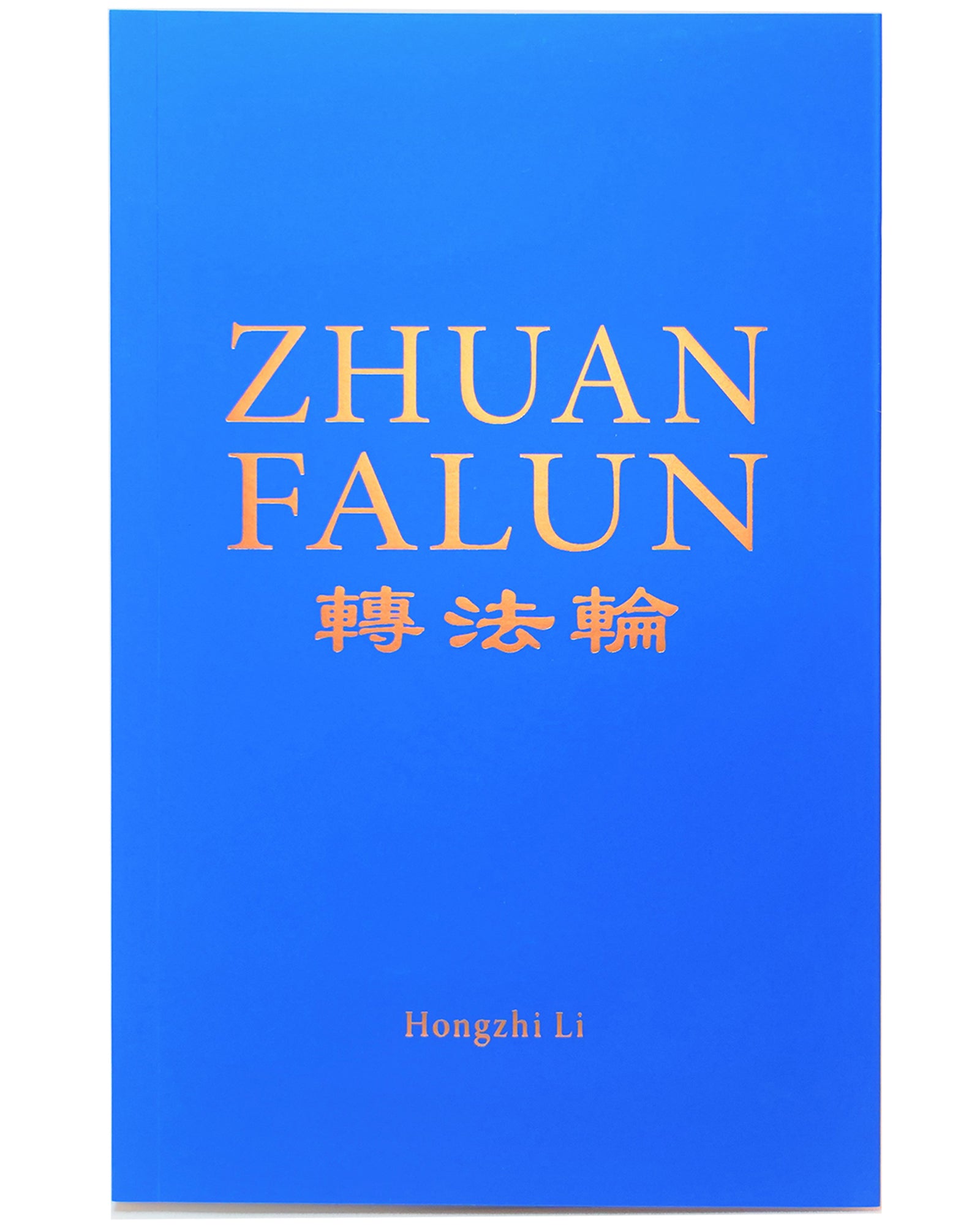 Zhuan Falun (in English, 2018 Edition) Paperback Tianti Books