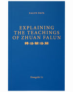 Explaining the Teachings of Zhuan Falun (Zhuan Falun FaJie) (in English)