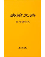 Collected Teachings Given Around the World - Volume IX (in Chinese Simplified)