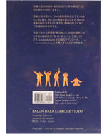 Falun Dafa Exercise Video DVD (Japanese)