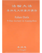 9-Session Lecture in Guangzhou (in Chinese & English), DVD