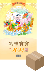 Minghui Wall Calendar 2024 - Songfu Baobao - Babies Spreading Blessings (Box of 50)
