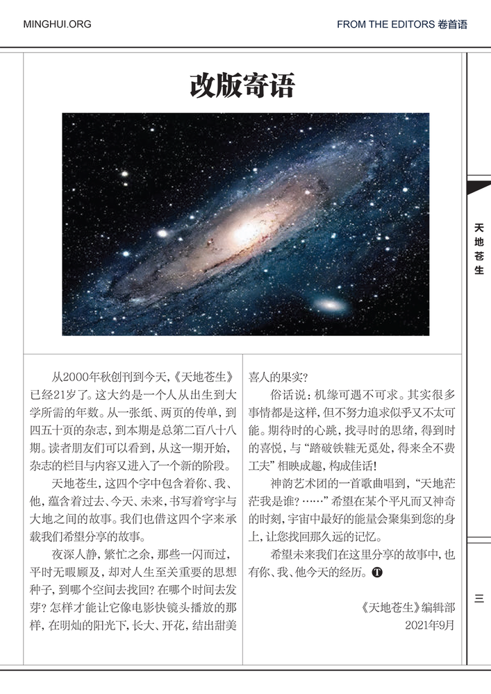 Between Heaven and Earth/《天地蒼生》第288期/TDCS-288