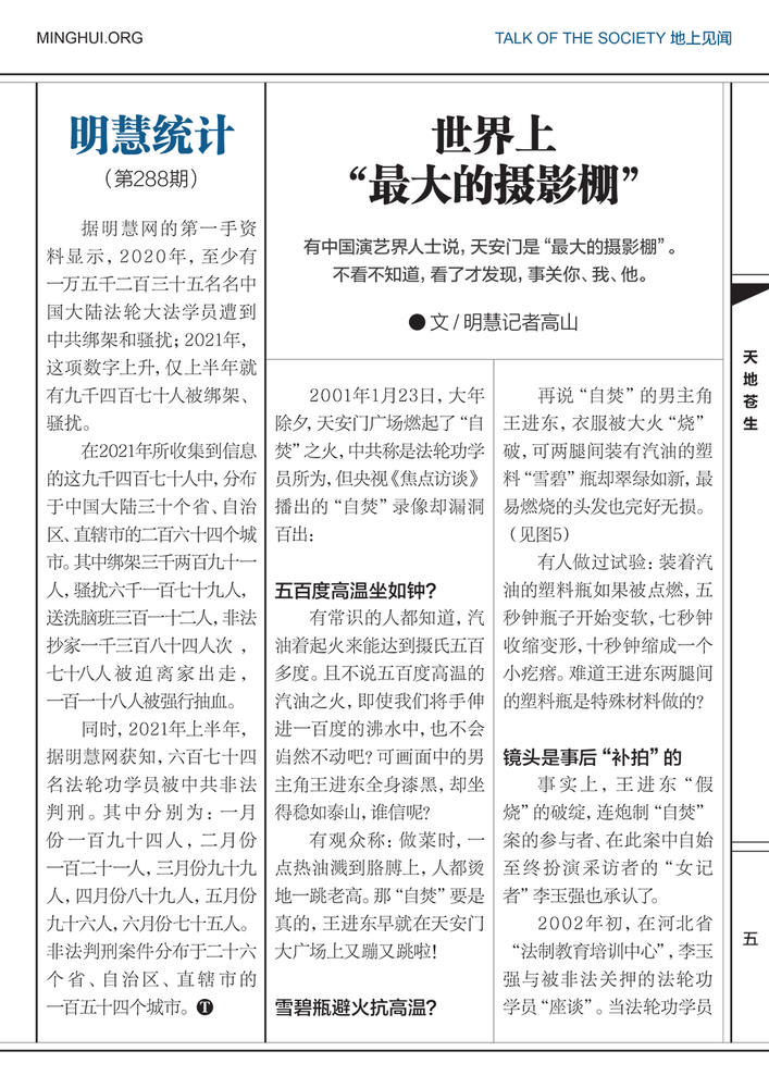 Between Heaven and Earth/《天地蒼生》第288期/TDCS-288