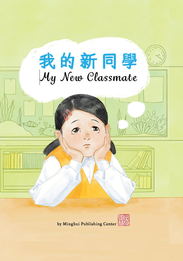 My New Classmate (hardcover) – Tianti Books