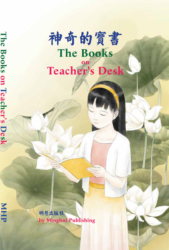 The Books on Teacher's Desk/神奇的寶書